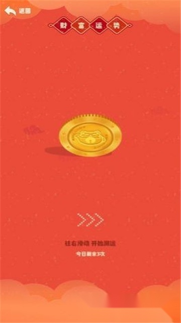 今天运气真好红包版