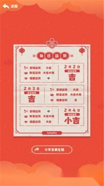 今天运气真好红包版