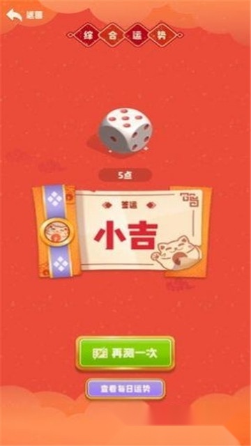 今天运气真好红包版