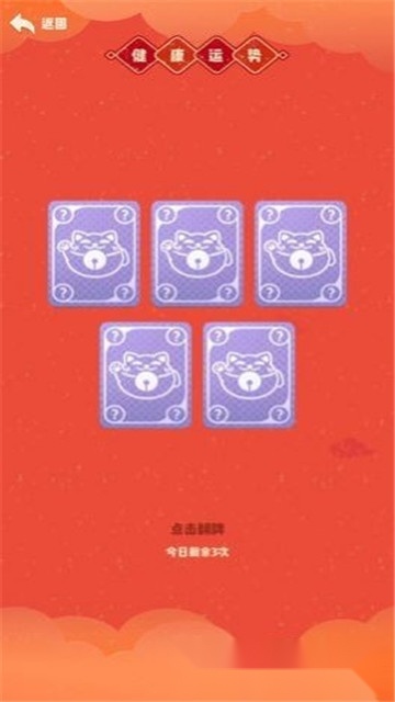 今天运气真好红包版