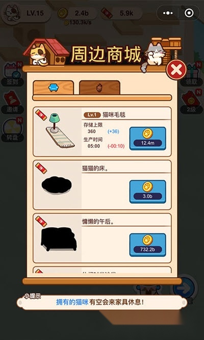 喵喵招财屋游戏