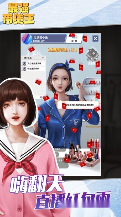 吃货主播