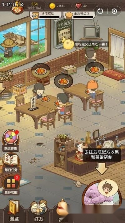 发财餐厅红包版