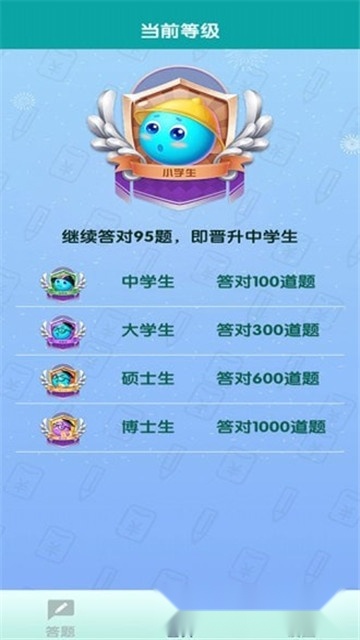 全民来答题