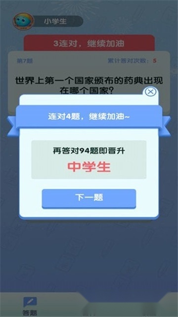 全民来答题