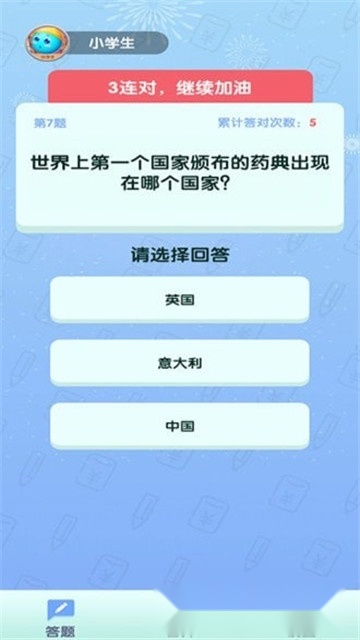 全民来答题