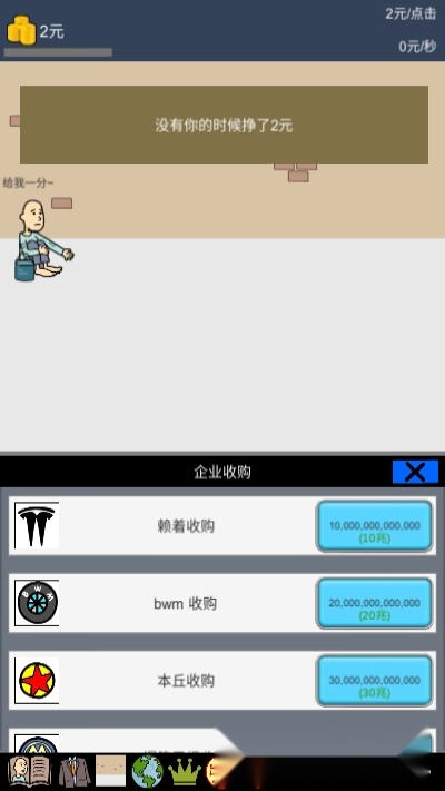 养乞丐最新版