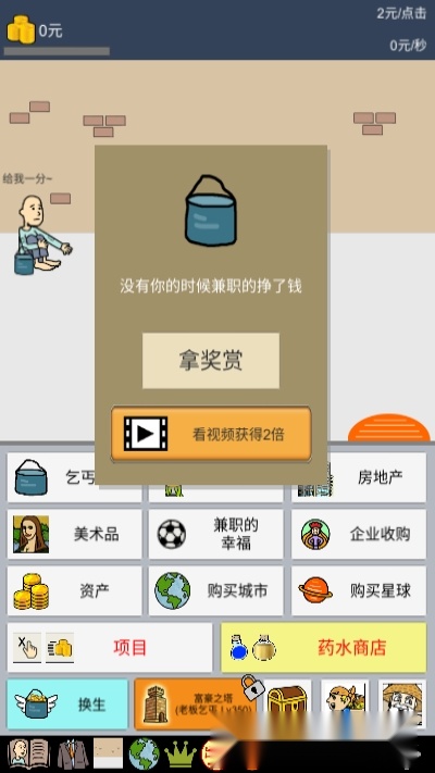 养乞丐最新版