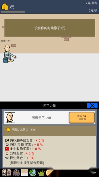 养乞丐最新版