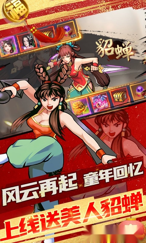 进击的赵云安卓版