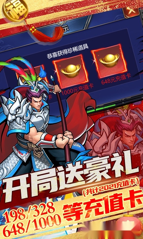 进击的赵云安卓版