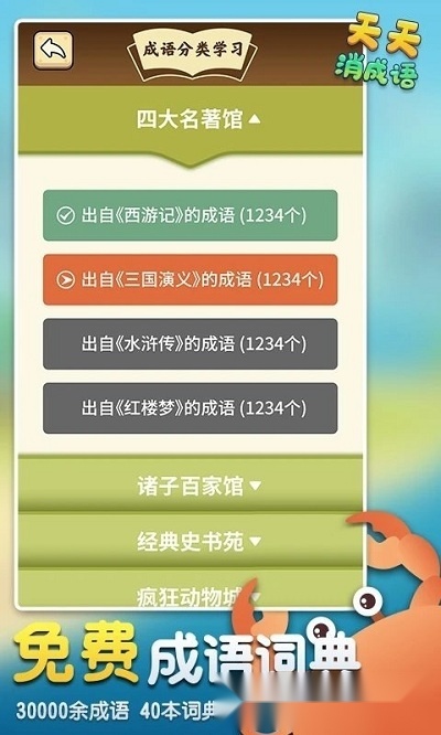 天天消成语红包版图1