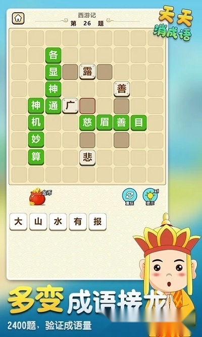天天消成语红包版图2