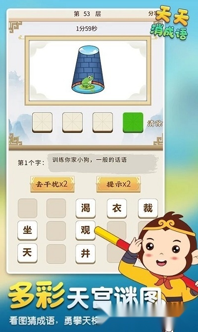 天天消成语红包版图3
