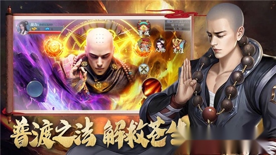 地藏降魔录手机版