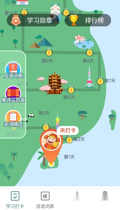 秀才猜成语