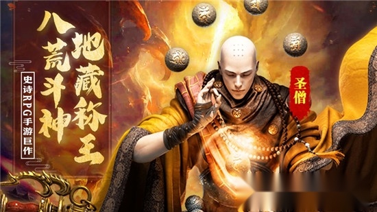 地藏降魔录红包版