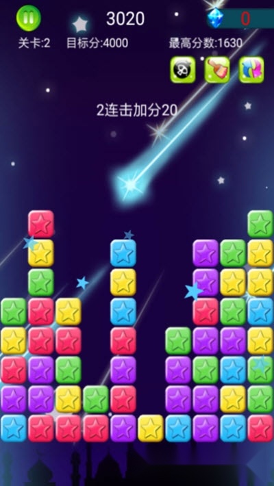 消灭小星星(4)