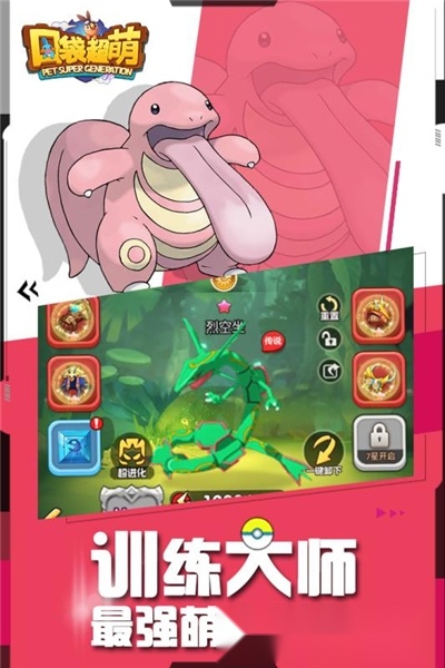 口袋超萌正版