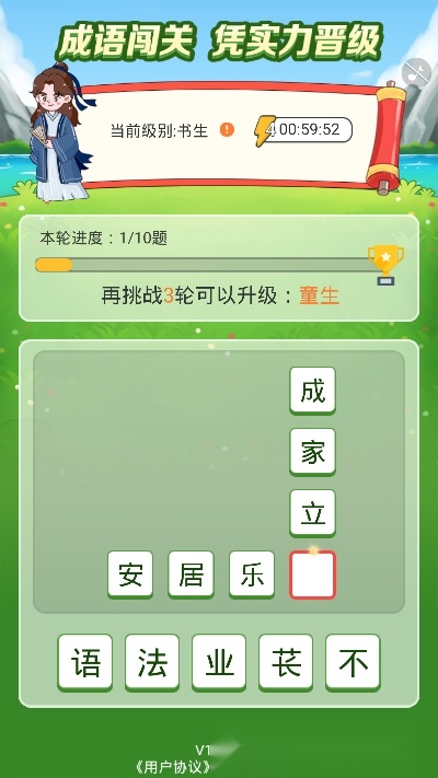 成语有礼安卓版