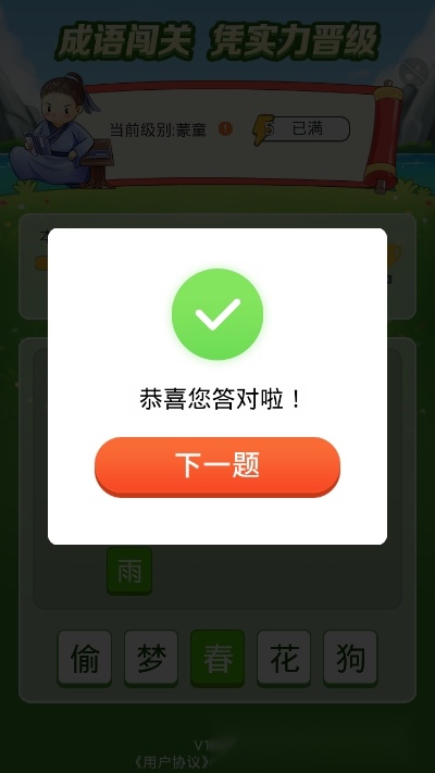 成语有礼安卓版