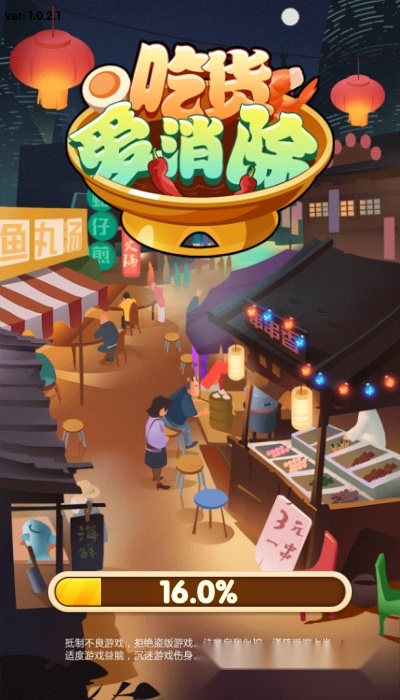 吃货爱消除红包版