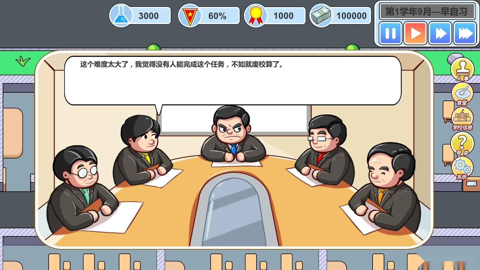 当一回校长图4