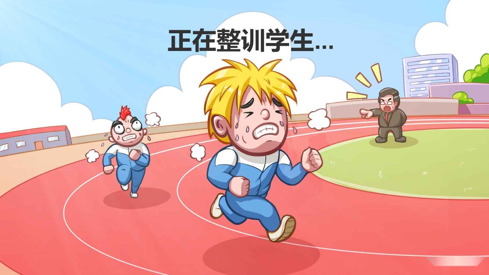 当一回校长图5