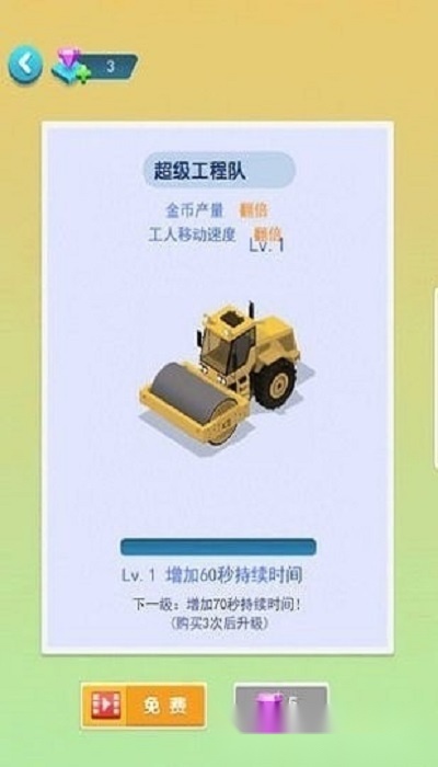 建造大亨模拟器(2)