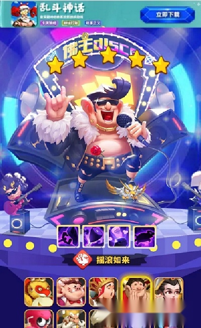 乱斗神话