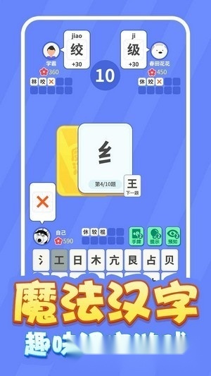 魔法汉字红包版