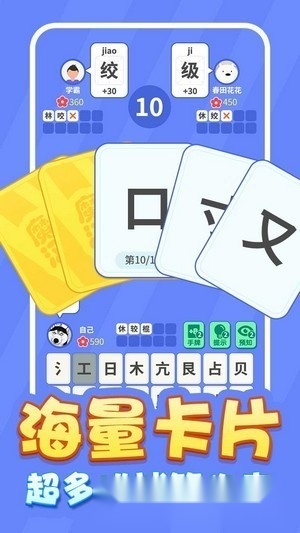 魔法汉字红包版