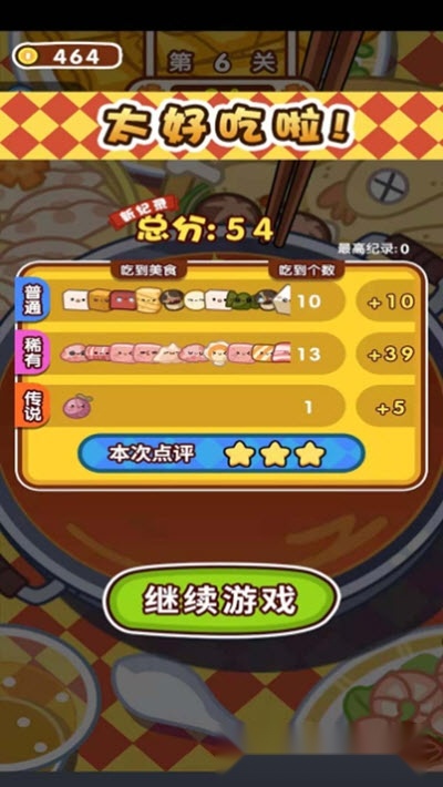 火锅夹夹乐