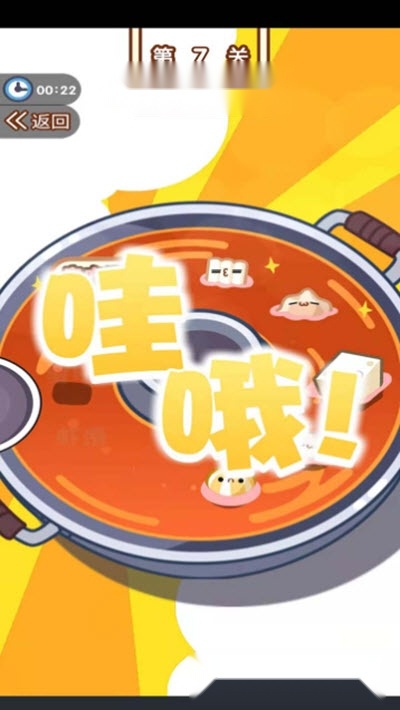 火锅夹夹乐