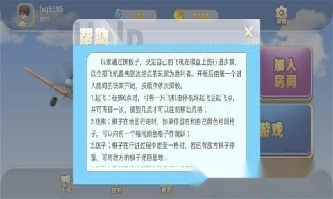 游酷飞行棋
