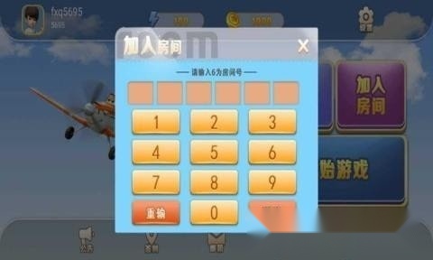 游酷飞行棋