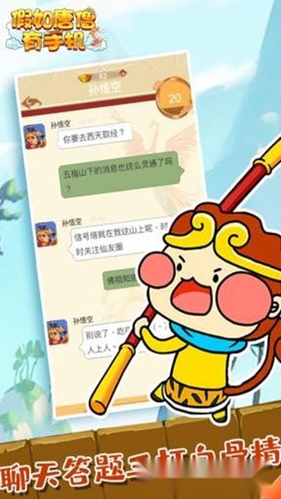 假如唐僧有手机