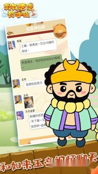 假如唐僧有手机