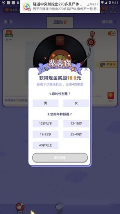 掌心猜歌红包版