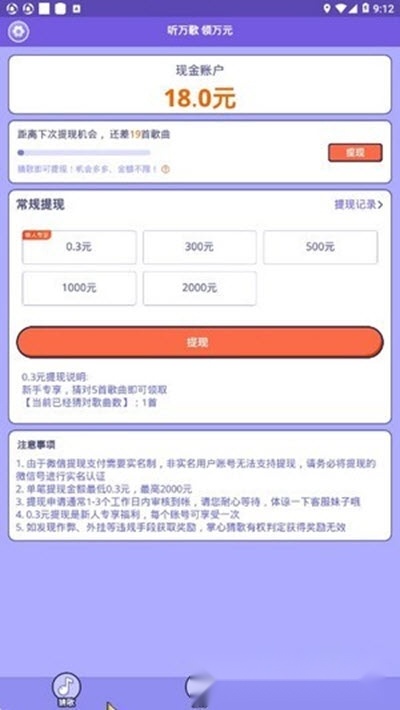 掌心猜歌红包版