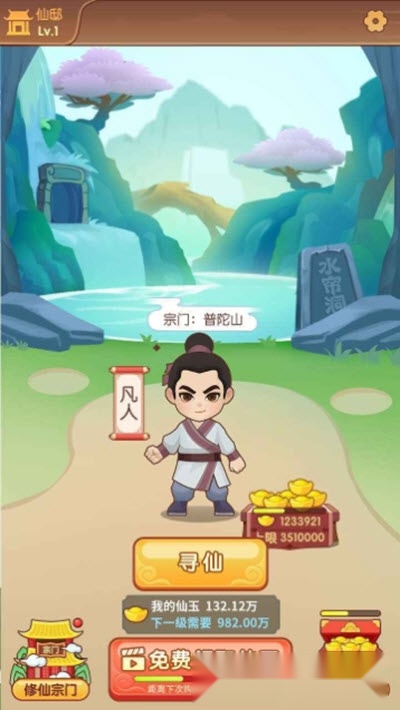 我修炼开了挂