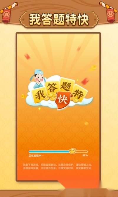我答题特快红包版