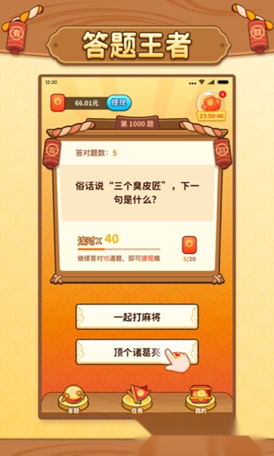 我答题特快红包版