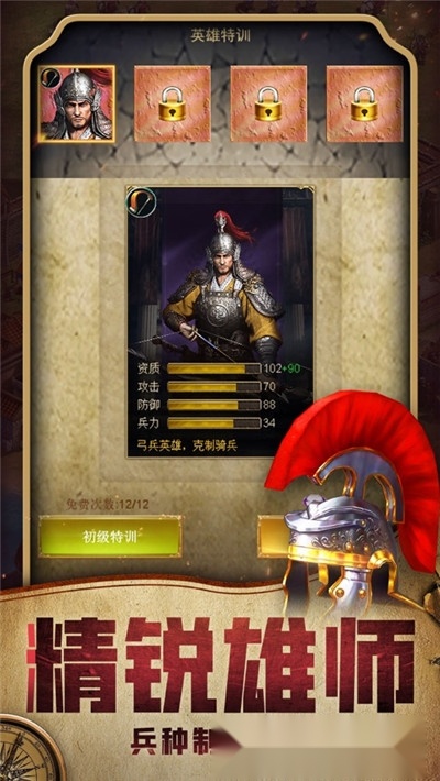 帝国战魂图3