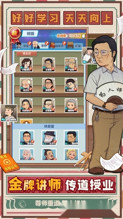 全民学霸
