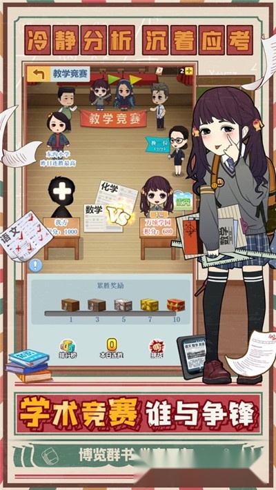 全民学霸