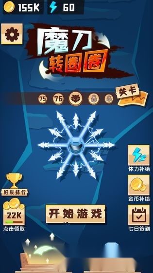 魔刀转圈圈