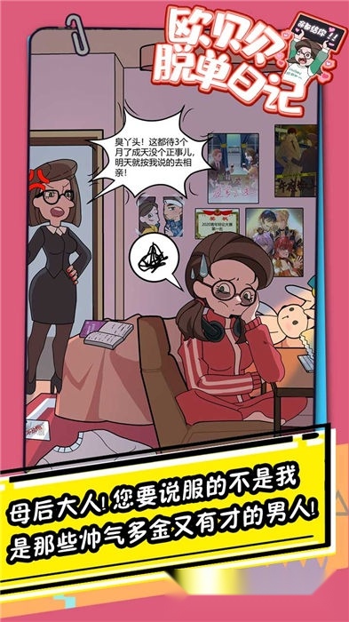 欧贝贝脱单日记