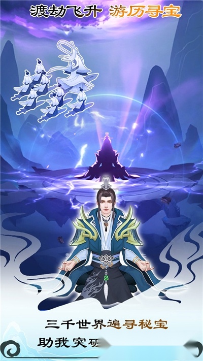 仙与仙途