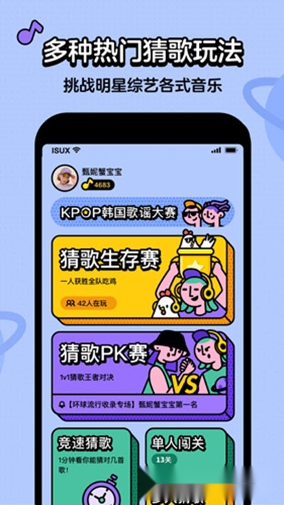 金曲猜猜乐最新版